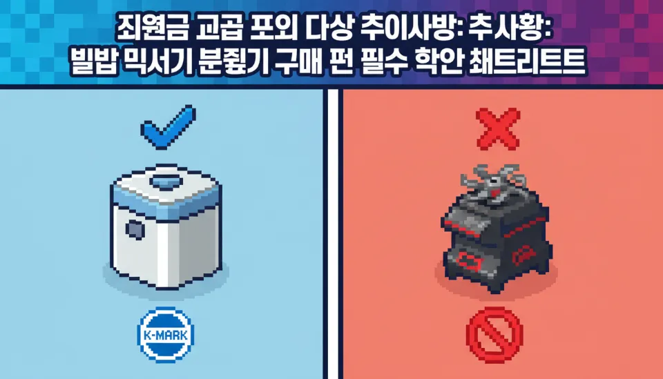 지자체 보조금 지원 가능한 K마크 인증 음식물 처리기와 불법 분쇄기를 비교한 인포그래픽, 올바른 제품 선택 가이드